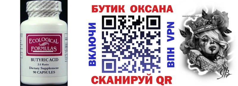 Бутират BDO  кракен как войти  Кызыл 