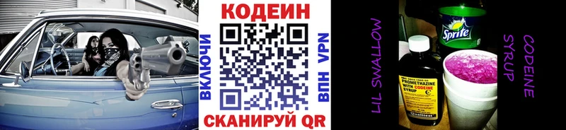 Кодеиновый сироп Lean напиток Lean (лин)  Кызыл 
